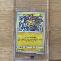 【未開封】いたずら好きのピチュー プロモ