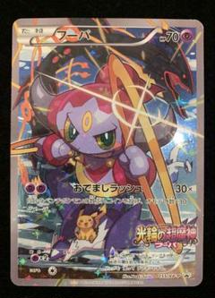 ポケモンカード　光輪の超魔神フーパ　プロモ　映画入場者特典 155/XY-P フーパ： 光輪の超魔神 フーパ 入場者プレゼント | XY