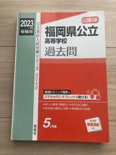 県立高校入試対策と福岡私立自由ヶ丘高校の過去問 公立高校入試対策および福岡私立自由ヶ丘高校過去問