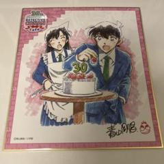 【新品未開封】名探偵コナン連載30周年記念カフェ　色紙　工藤新一　毛利蘭 新品未開封】名探偵コナン連載30周年記念カフェ 色紙 工藤新一