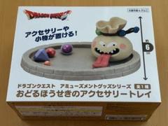 【匿名配送】ドラクエAM おどるほうせきのアクセサリートレイ 4個セット ドラゴンクエスト AM おどるほうせきのアクセサリートレイ