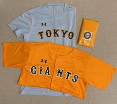 ジャイアンツ　応援グッズ　ユニフォーム・Tシャツ・タオル　3つセット