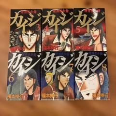 カイジ 3-8巻セット