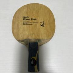 ニッタク　Wang Hao モデル　王酷(ペンホルダー) ペンホルダー | Nittaku(ニッタク) 日本卓球 | 卓球用品の総合