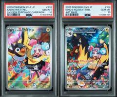ポケモン ナンジャモのカイデン ナンジャモのタイカイデン 連番 PSA10 ポケモンカード【PSA10連番】ナンジャモのカイデン