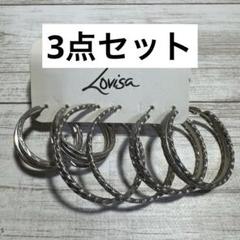 ［新品未使用］　ピアス　3点セット