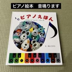 楽天ブックス: 【バーゲン本】ICピアノえほん 四季のどうようー