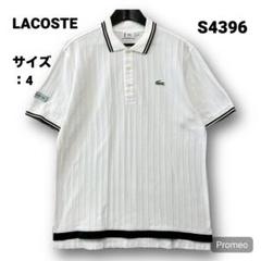 【即購入OK】LACOSTE 半袖ポロシャツ サイズ4 ホワイト
