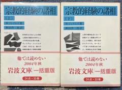 希少レア　岩波文庫セット 2025年最新】岩波文庫 セットの人気アイテム - メルカリ