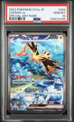 サンダーex SAR PSA9 サンダースex【SAR】{209/187} - カードラッシュ[ポケモン]