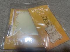 モエカレはオレンジ色 グッズ