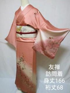 身丈166 裄丈68 訪問着 友禅 正絹 着物 古今堂 #849のサムネイル