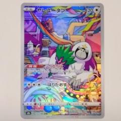 2025年最新】ポケモンカード ヤレユータン chrの人気アイテム