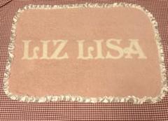 リズリサ　数量限定ブランケット LIZ LISAのフリマアイテム一覧