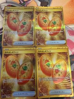 なかよしポフィンur 4枚セット