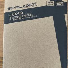 エアロペガサス コード未使用 エアロペガサス3-70A】 新品未開封品 ベイコード未使用