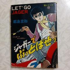 駆逐艦戦史 ヒモトタロウ　昭和貸本漫画 駆逐艦戦史 ヒモトタロウ 昭和貸本漫画｜Yahoo!フリマ（旧PayPay