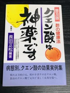 Amazon.co.jp: クエン酸は神薬です : 本