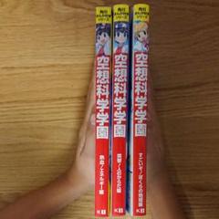 角川まんが科学シリーズ 空想科学学園 突撃 人のからだ編の中古 未使用品を探そう メルカリ 角川まんが科学シリーズ 空想科学学園 突撃 人のからだ編の中古 未使用品を探そう メルカリ