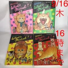 ホワッツマイケル 絵本の中古 未使用品を探そう メルカリ
