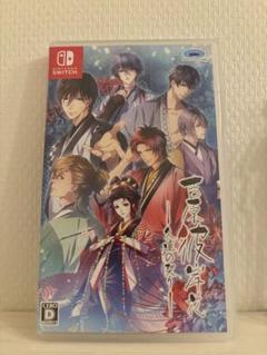 吉原彼岸花 久遠の契りSwitch ソフト
