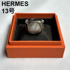 HERMES エルメス コロゾリング セリエ ヴィンテージリング 13号