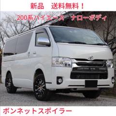 【送料込み】ハイエース7型　純正　パールホワイト ボンネット美品 楽天市場】FEGGARI ハイエース 200系 デビル ボンネット パネル