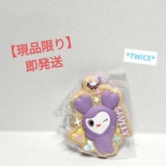 【現品限り】【即発送】TWICE SAVELY 紫色 キーホルダー
