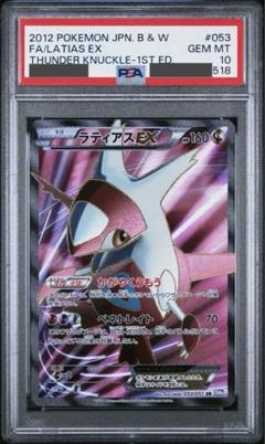 2025年最新】ポケモンカード BW8 ラティアスEXの人気アイテム