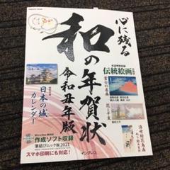 心に残る和の年賀状 令和丑年版