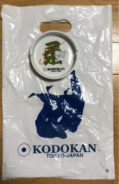 講道館 灰皿 箱付 袋付