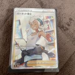 【PSA10】ポケモンカードゲーム バーネット博士　265/184 PSA10】 バーネット博士 SR 265/184 ポケモンカード PSA鑑定品の