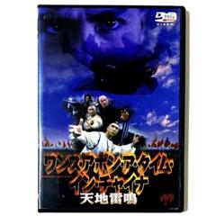 DVD ワンス・アポン・ア・タイム・イン・チャイナ～天地雷鳴('93