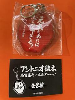 2025年最新】アントニオ猪木 キーホルダーの人気アイテム - メルカリ