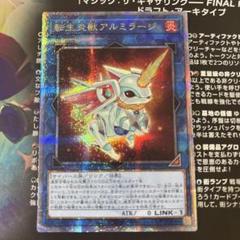 転生炎獣アルミラージ 25th クォーターセンチュリーアートコレクション