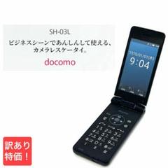 訳あり】 AQUOS SH-03L ドコモ SIMフリー カメラレスケータイ➀