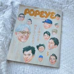 POPEYE 851 2018 3月　坂本龍一 筒香嘉智　宮本浩次　在原みゆ紀