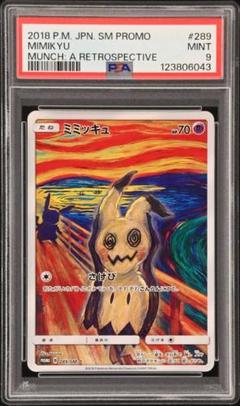 2025年最新】ムンク展 ミミッキュの人気アイテム - メルカリ