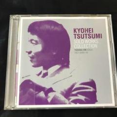 【美品】 貴重　フリー　ライヴ盤　２枚組 希少廃盤2枚組CD 筒美京平【ソロ・ワークス・コレクション-東芝