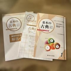 基本の古典古文漢文尚文出版大学入試対策新装版3ステップオリジナル問題集新傾向問題