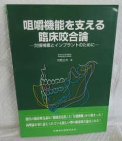 機能咬合のリコンストラクションSlavicek 機能咬合のリコンストラクションSlavicek