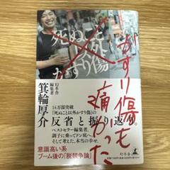 かすり傷も痛かった
