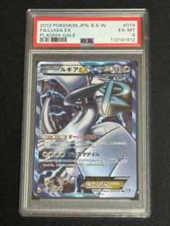 PSA6 ルギアEX SR BW7 074/070 プラズマ団 プラズマゲイル