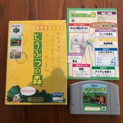 どうぶつの森　任天堂64 どうぶつの森 : Game Soft (Nintendo 64) | HMV&BOOKS online