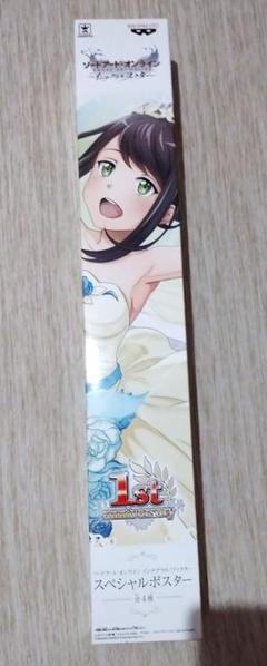 ソードアート・オンライン インテグラル・ファクター スペシャルポスター コハル