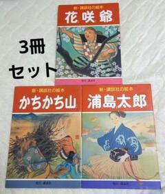 2025年最新】新・講談社の絵本の人気アイテム - メルカリ