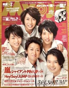 MYOJO 11冊　2010 嵐 m15470322065_1.jpg?1743590778
