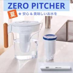 S321 ゼロピッチャー　フィルターカートリッジ×2 未使用品　3点セット S321 ゼロピッチャー フィルターカートリッジ×2 未使用品 3点セット