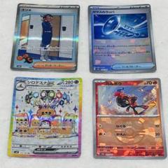 4枚セット❤️ネリネ　ガラスのラッパ　シロデスナex カルボウ　マスターボール