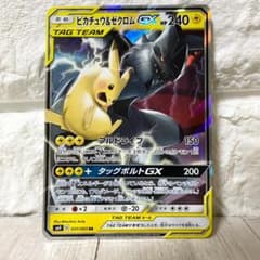 ピカチュウ&ゼクロム GX 031/095 SM9 RR ポケモンカード ポケカ